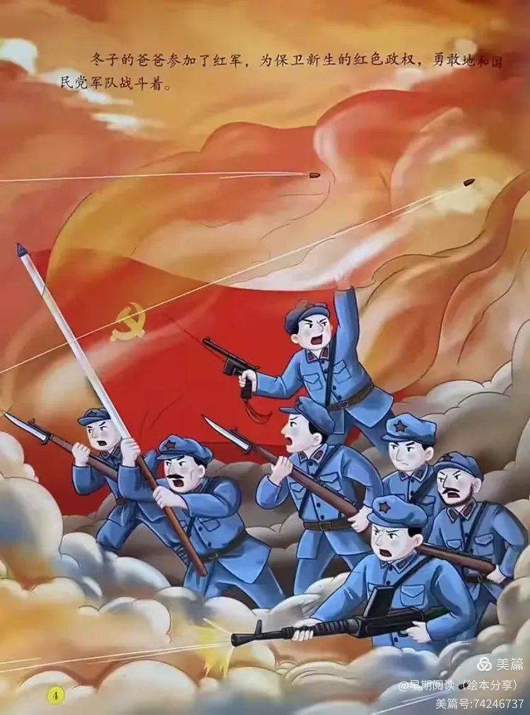 红色经典绘本故事《闪闪的红星》